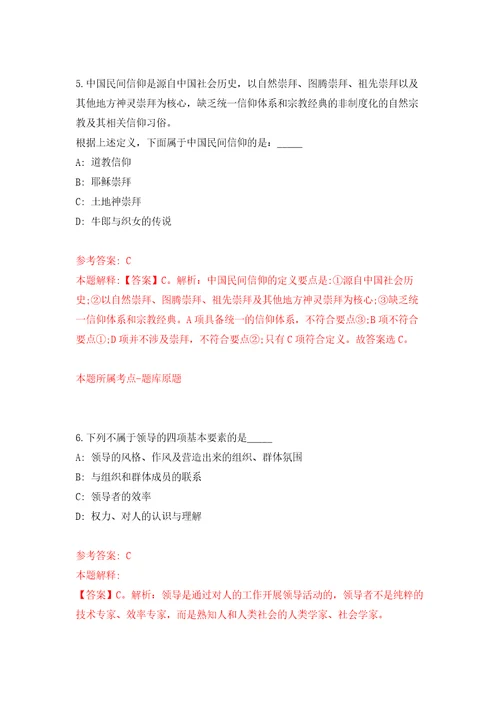 福建龙岩市武平县乡村振兴战略储备人才引进20人自我检测模拟卷含答案解析第9版