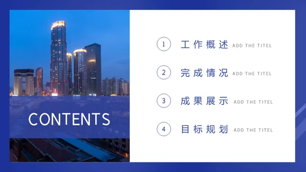 工程项目介绍通用PPT模板