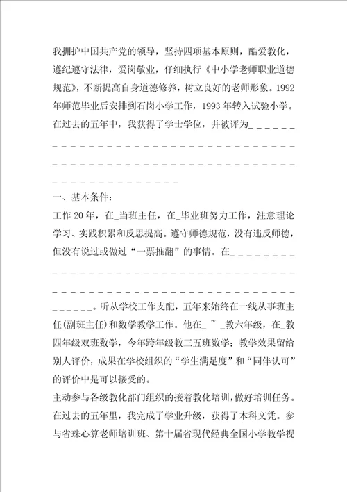 小学教师个人年终工作总结800字左右