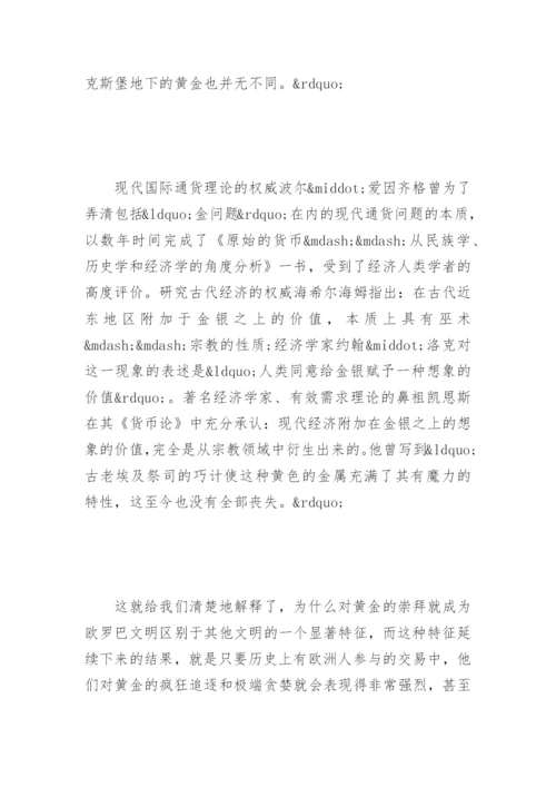 对货币的经济人类学解读论文.docx
