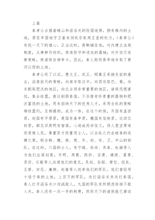 语文过秦论文言文中翻译.docx