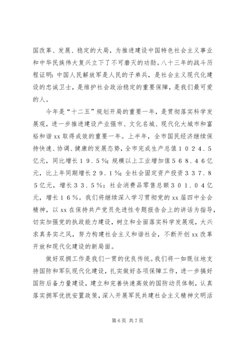 八一建军节慰问信8 (3).docx