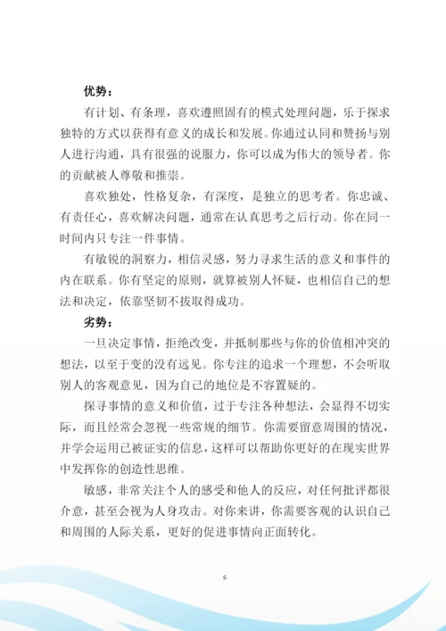 25页9100字自动化专业职业生涯规划.docx