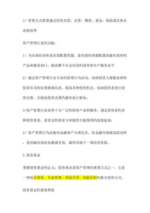 2023年证券投资基金必考点总结.docx