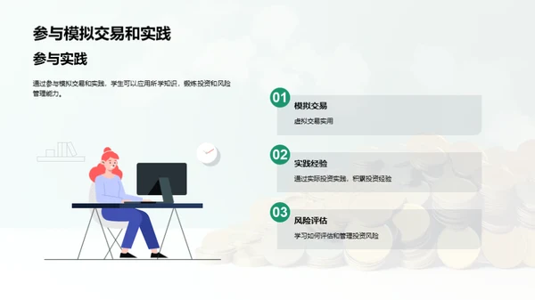 金融市场的魅力与机遇