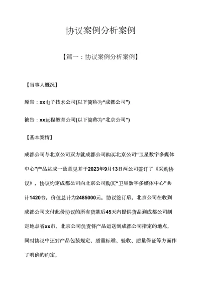 合同案例分析案例.docx