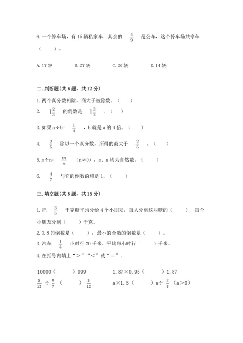 苏教版六年级上册数学第三单元 分数除法 测试卷（夺冠）.docx