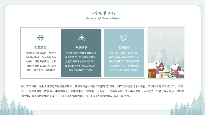 二十四节气小雪节日介绍模板