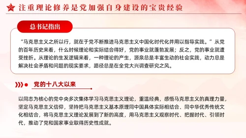 红色简约领导干部综合素质的核心如何提升党课PPT党建