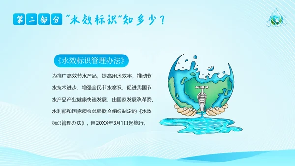 城市节水宣传周节约用水珍惜水资源爱护地球PPT课件全国城市节水宣传周