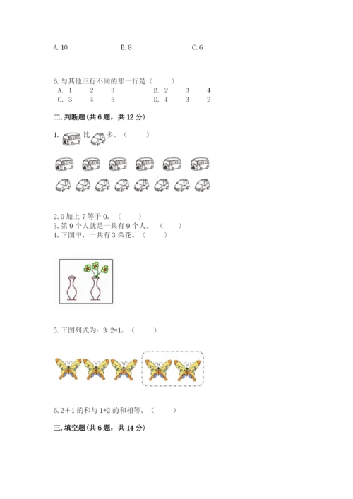 北师大版一年级上册数学期中测试卷及参考答案1套.docx