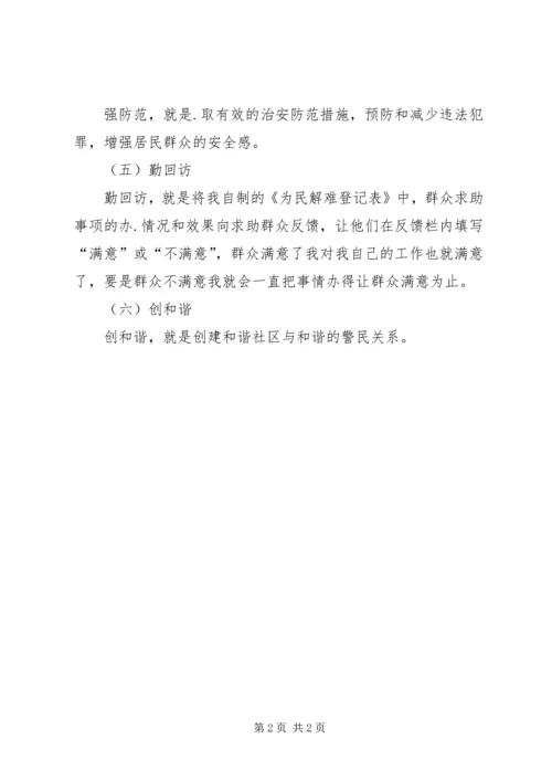 社区警务安全的工作计划.docx