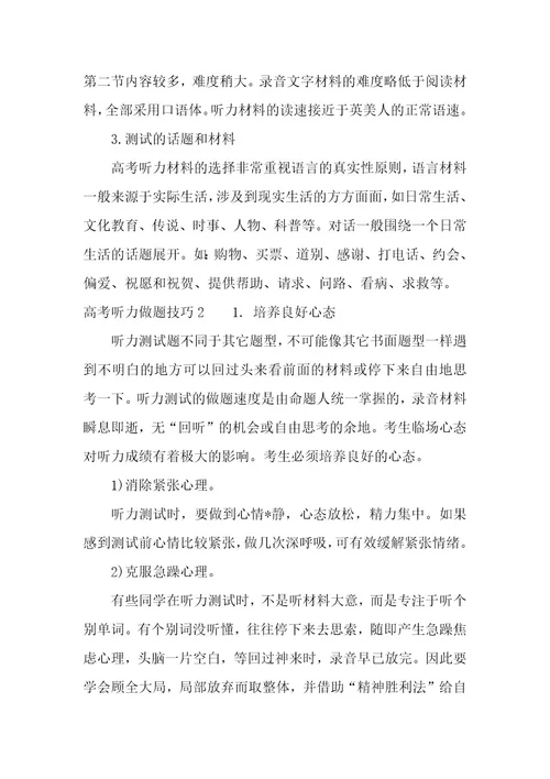 高考归纳主旨大意听力技巧2篇