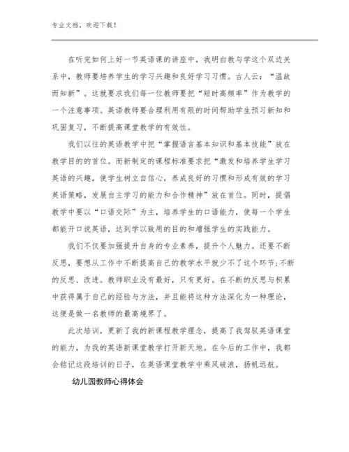 幼儿园教师心得体会范文8篇合辑.docx