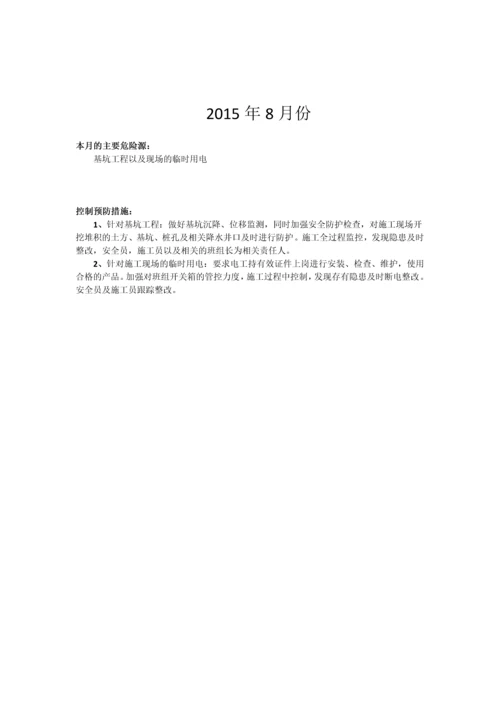 危险源及预防治理措施管理.docx