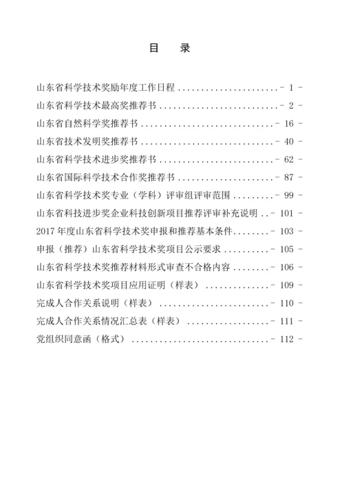 科学技术奖工作手册.docx