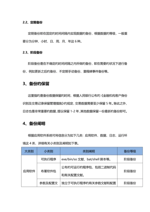 应用软件系统数据备份方案.docx