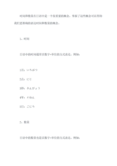 日语专四语法知识点总结