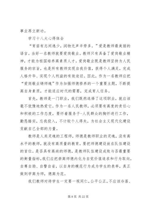 学习十八大心得体会(20XX年1210) (4).docx