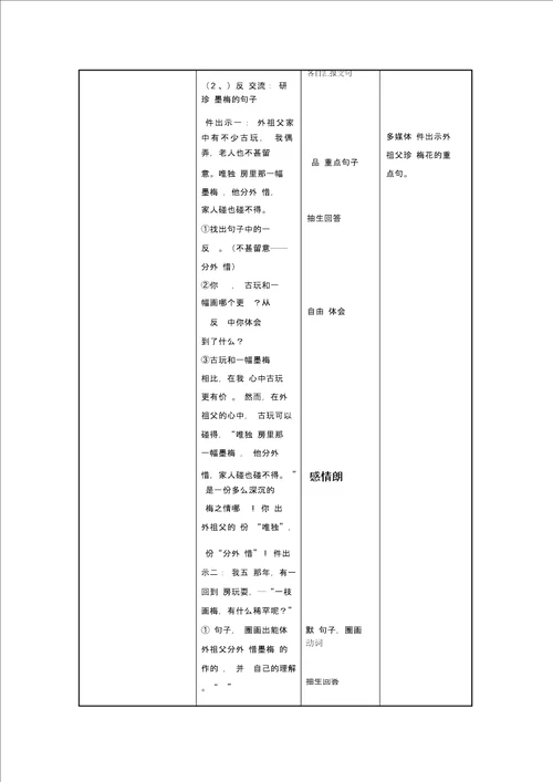 五年级语文考核作业一