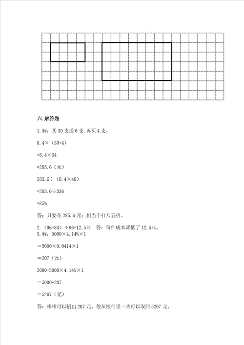 小学数学六年级下册期末易错题及答案（全国通用）