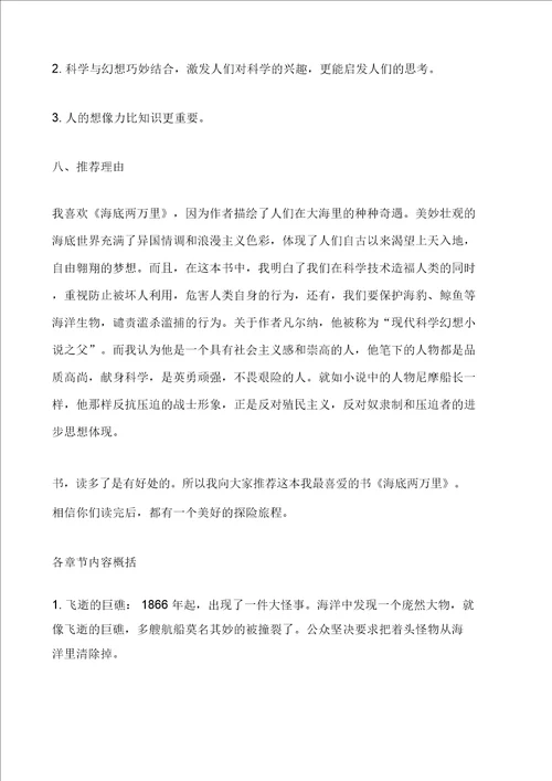 名著海底两万里文学常识知识点重点考点及练习试题包括