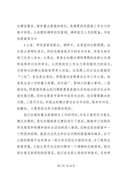 做好提案深化工作促进和谐社会建设5篇.docx