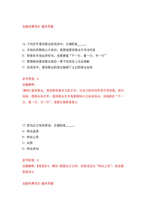 宁波市江北区前江街道度招考7名派遣制工作人员模拟训练卷（第3次）