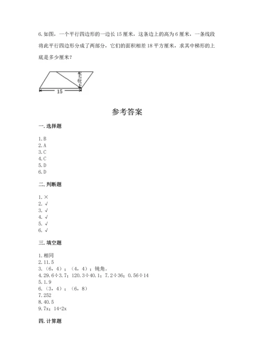 人教版数学五年级上册期末考试试卷精品（典优）.docx