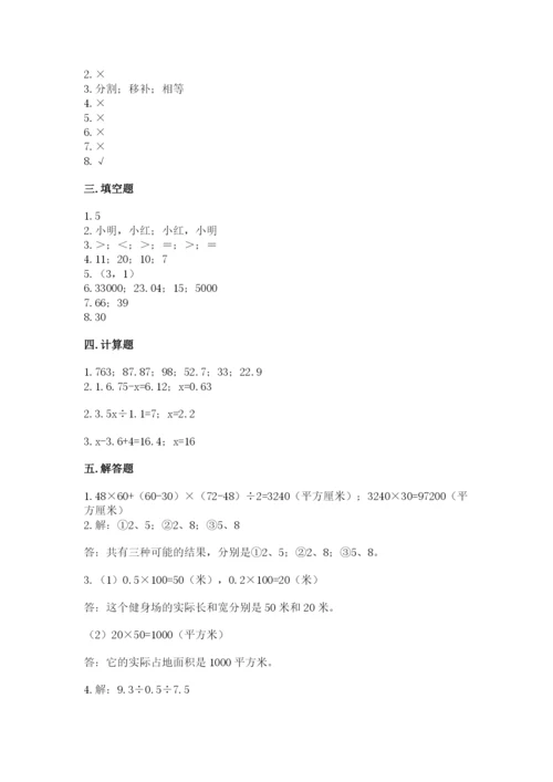 2022人教版五年级上册数学期末测试卷一套.docx