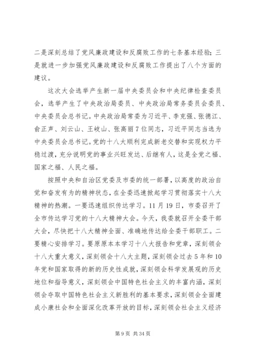 学习宣传贯彻落实党的十八大精神标语.docx