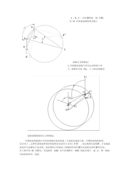 平压印刷机课程设计