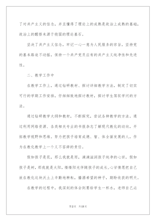 2022中共预备党员转正申请书.docx