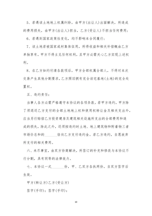 有关宅基地转让合同书(精选9篇).docx