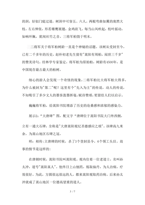 研学旅行课程设计：古代之“清华园”嵩阳书院.docx