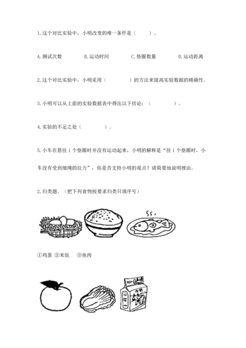 教科版科学四年级上册期末测试卷精品（完整版）.docx