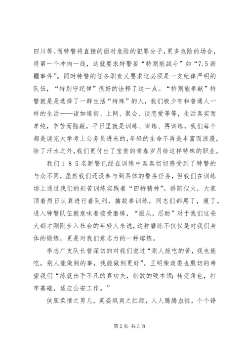 信仰铸就不屈魂 (4).docx