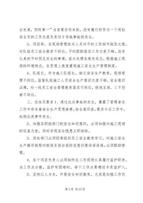 事故分析报告范文.docx