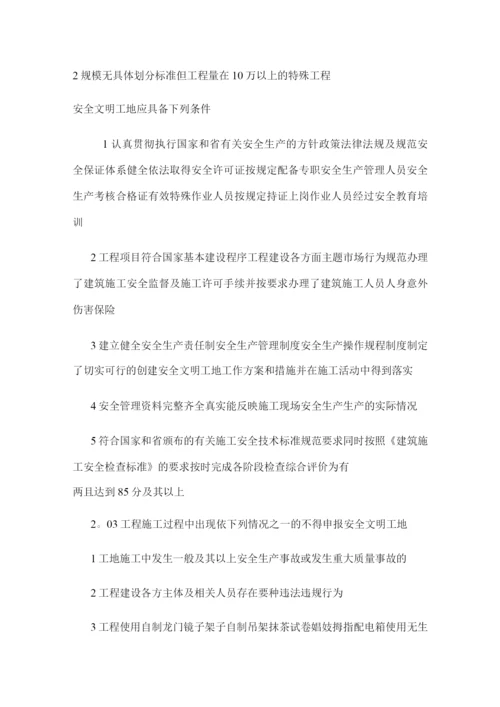 《建设工程安全文明工地标准》.docx