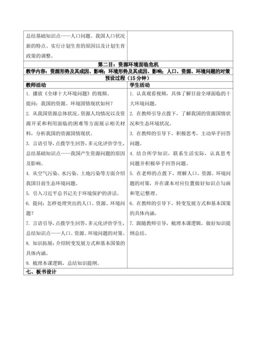 【新课标】6.1正视发展挑战 教学设计