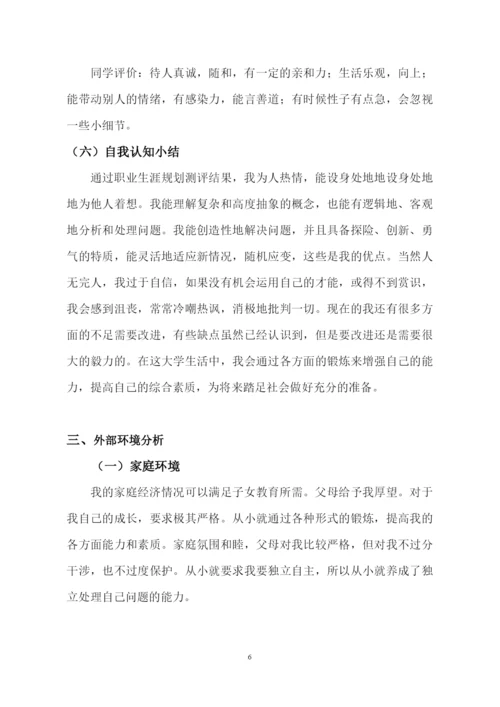 18页5900字国际经济与贸易专业职业生涯规划.docx