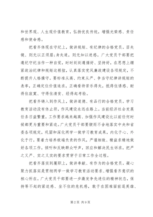 关于强化看齐意识严守纪律规矩发言稿范文.docx