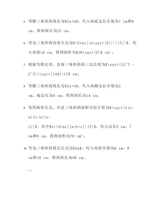三角形问题应用题