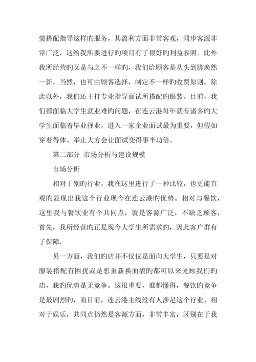 最新投资策划方案.docx