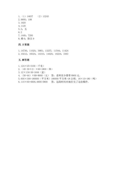 冀教版四年级下册数学第三单元 三位数乘以两位数 测试卷及完整答案【考点梳理】.docx