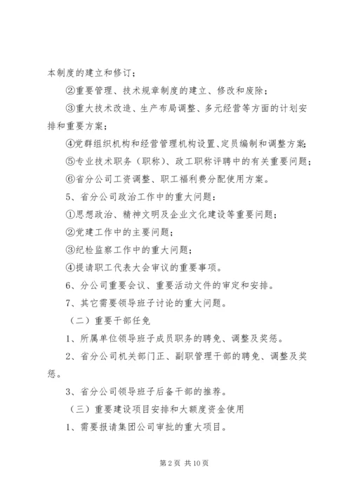 学习三重一大心得体会 (5).docx