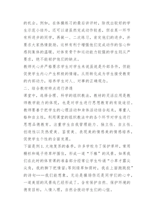 小学体育教学论文_1.docx