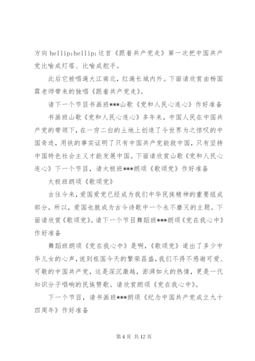 老年大学活动主持词范文.docx