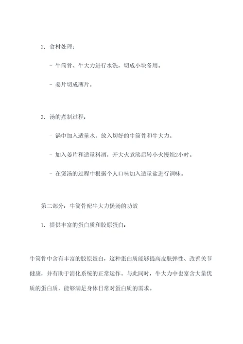 牛筒骨配牛大力煲汤的功效