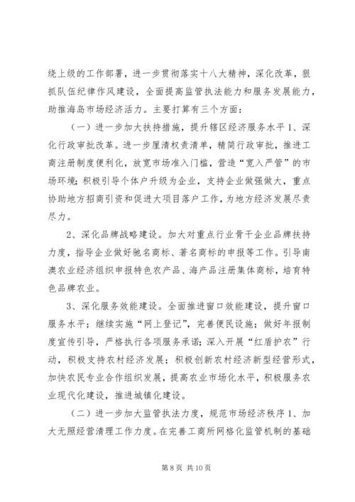 乡镇工商局上半年工作总结和下半年工作计划.docx